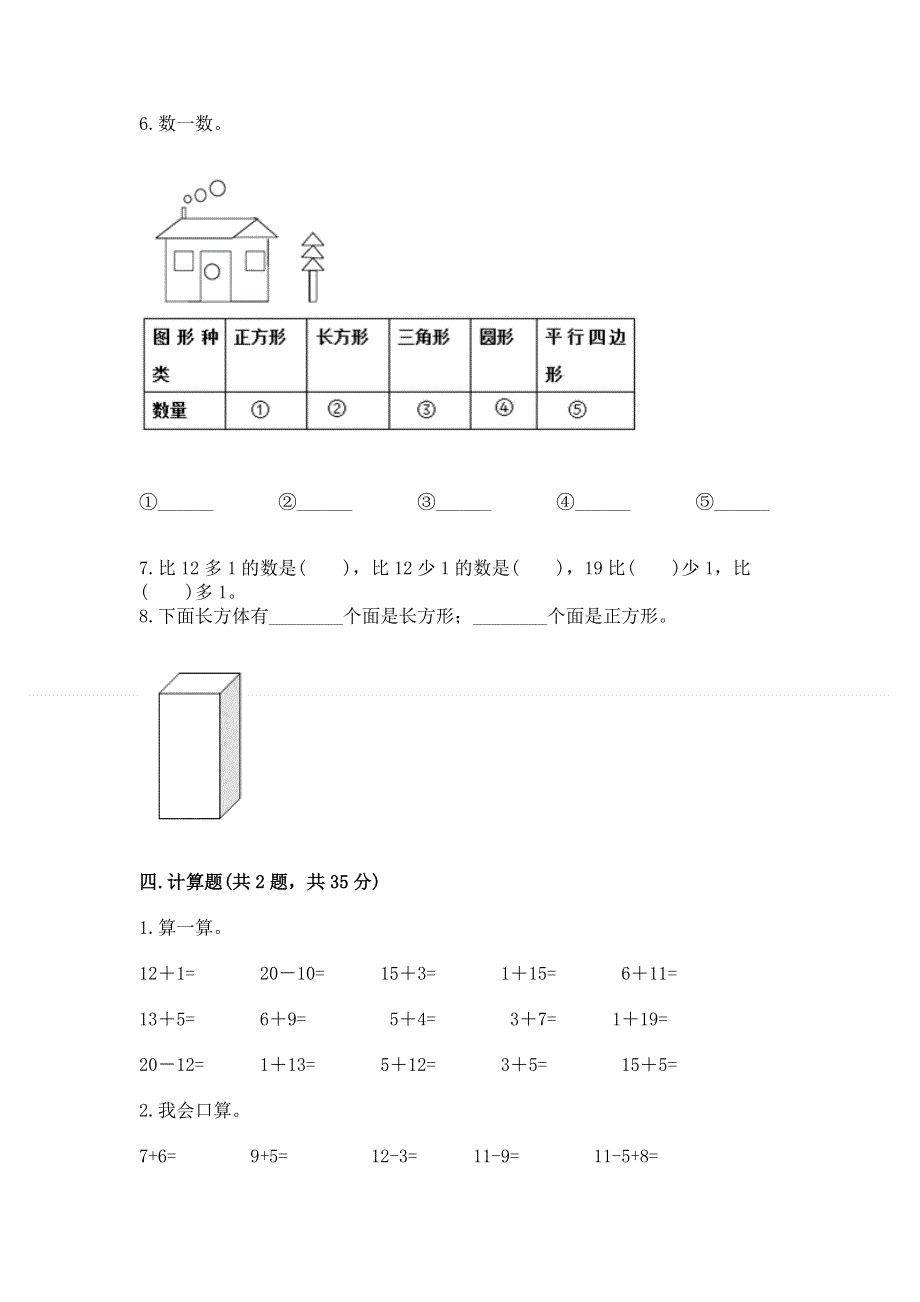 小学一年级下册数学《期中测试卷》及参考答案【综合题】.docx_第3页