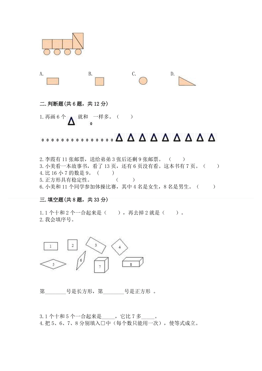 小学一年级下册数学《期中测试卷》及参考答案【突破训练】.docx_第2页