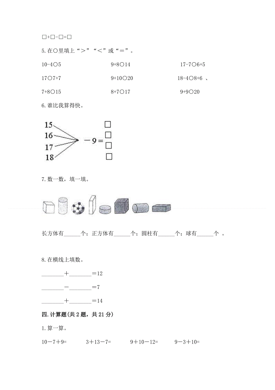 小学一年级下册数学《期中测试卷》及参考答案【突破训练】.docx_第3页