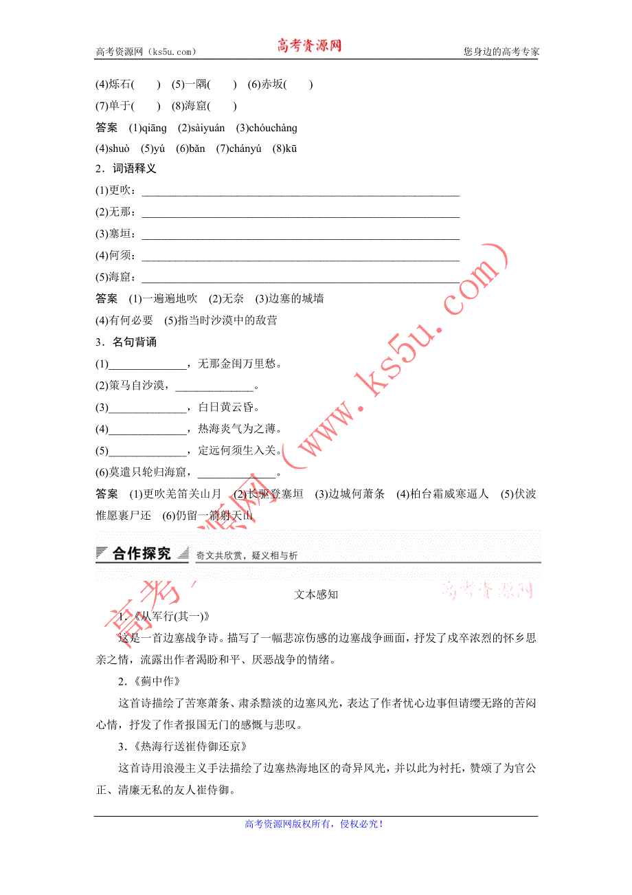 2016-2017学年粤教版选修《唐诗宋词元散曲选读》 边塞战争诗四首 学案（广东） WORD版含解析.doc_第3页