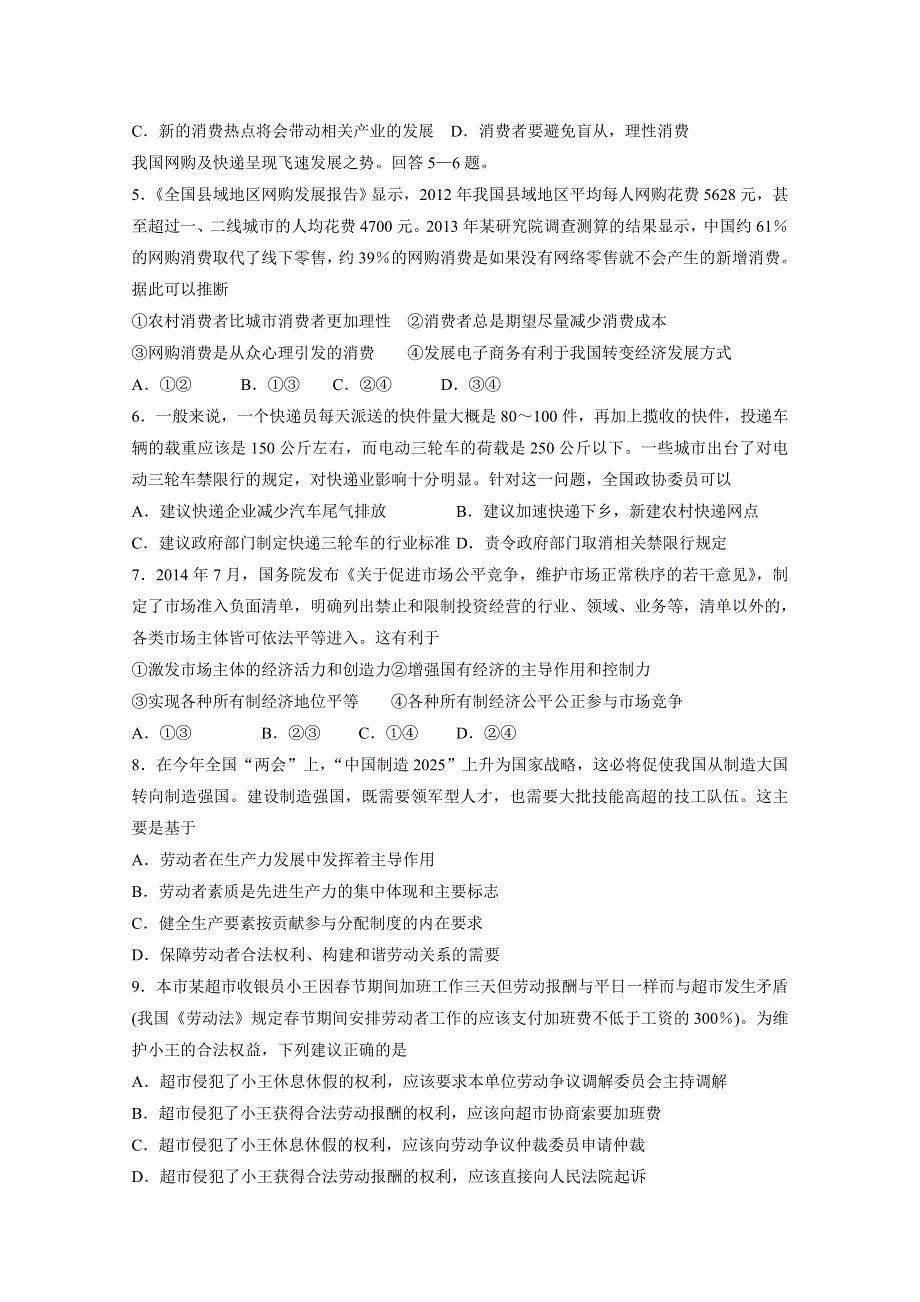 山东师范大学附属中学2016届高三上学期第二次模拟考试政治试题 WORD版含答案.doc_第2页