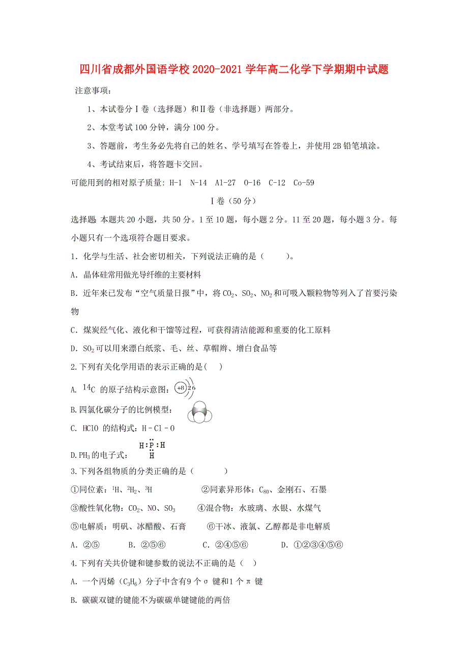 四川省成都外国语学校2020-2021学年高二化学下学期期中试题.doc_第1页