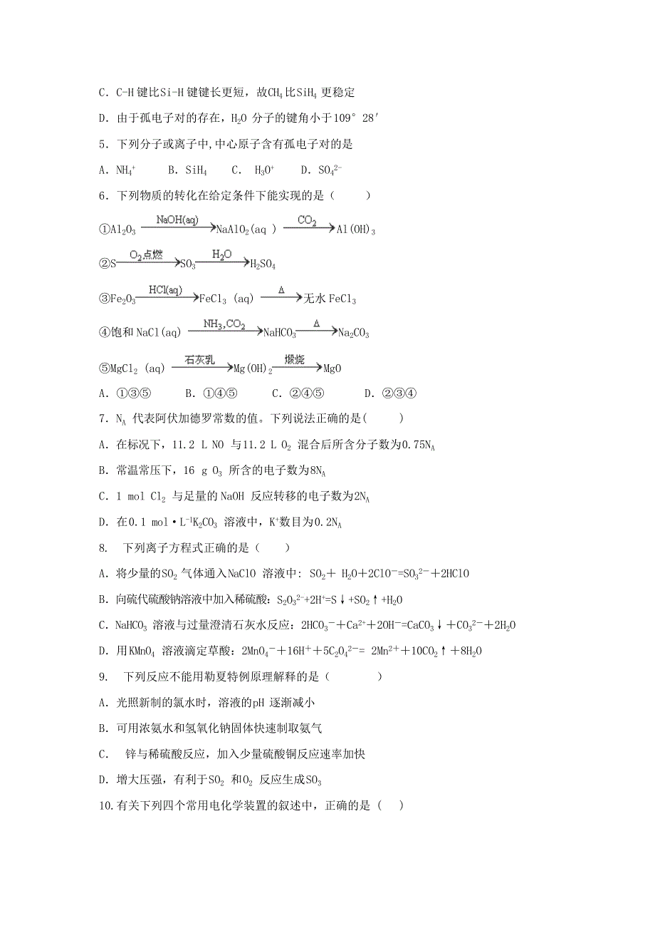 四川省成都外国语学校2020-2021学年高二化学下学期期中试题.doc_第2页