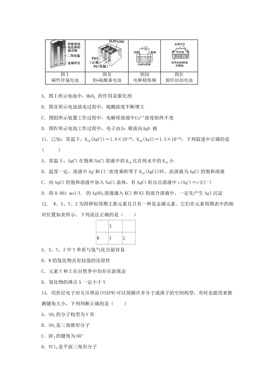 四川省成都外国语学校2020-2021学年高二化学下学期期中试题.doc_第3页