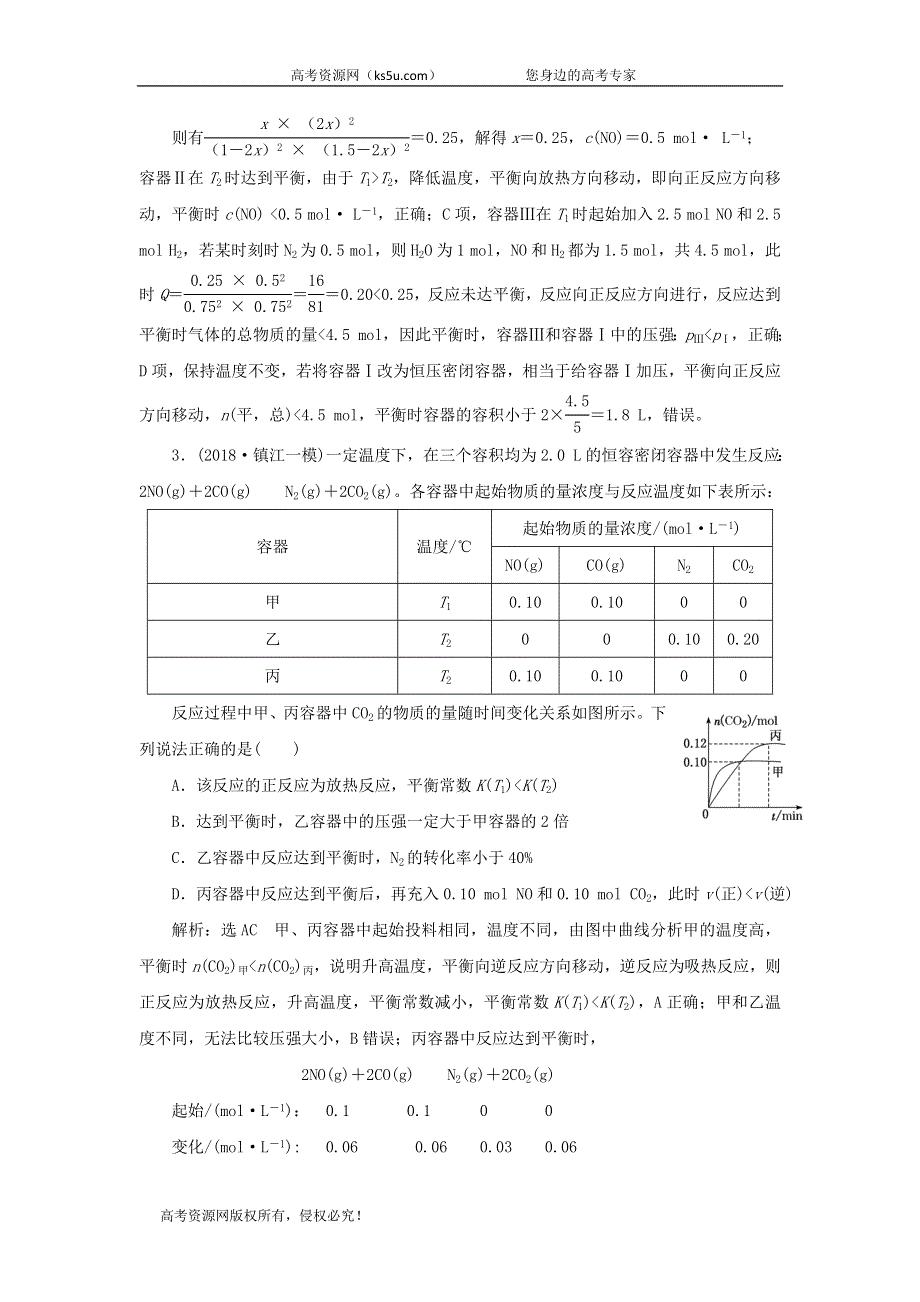 2020届高考化学（江苏专用）二轮复习专题检测（六）化学平衡与相关计算 WORD版含答案.doc_第3页