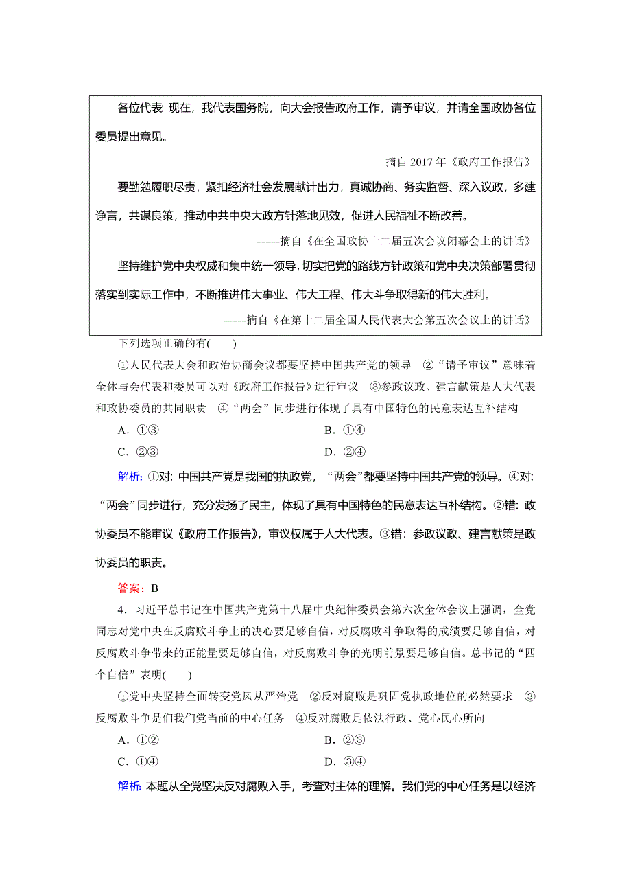 2018年政治同步优化指导（人教版必修2）练习：单元综合训练3 WORD版含解析.doc_第3页