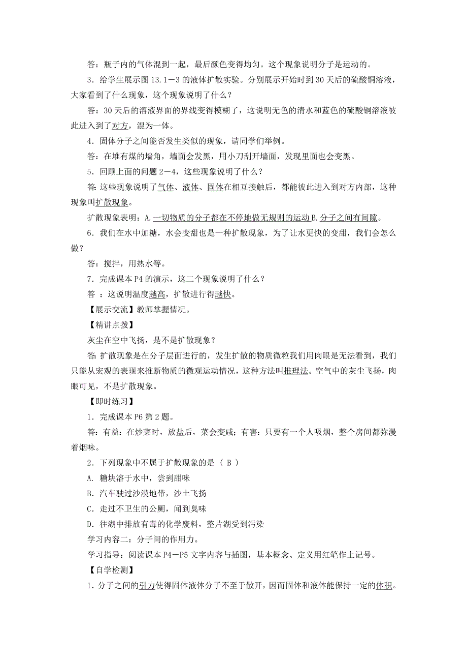 2022九年级物理全册 第十三章 内能 第1节 分子热运动学案2 （新版）新人教版.doc_第2页