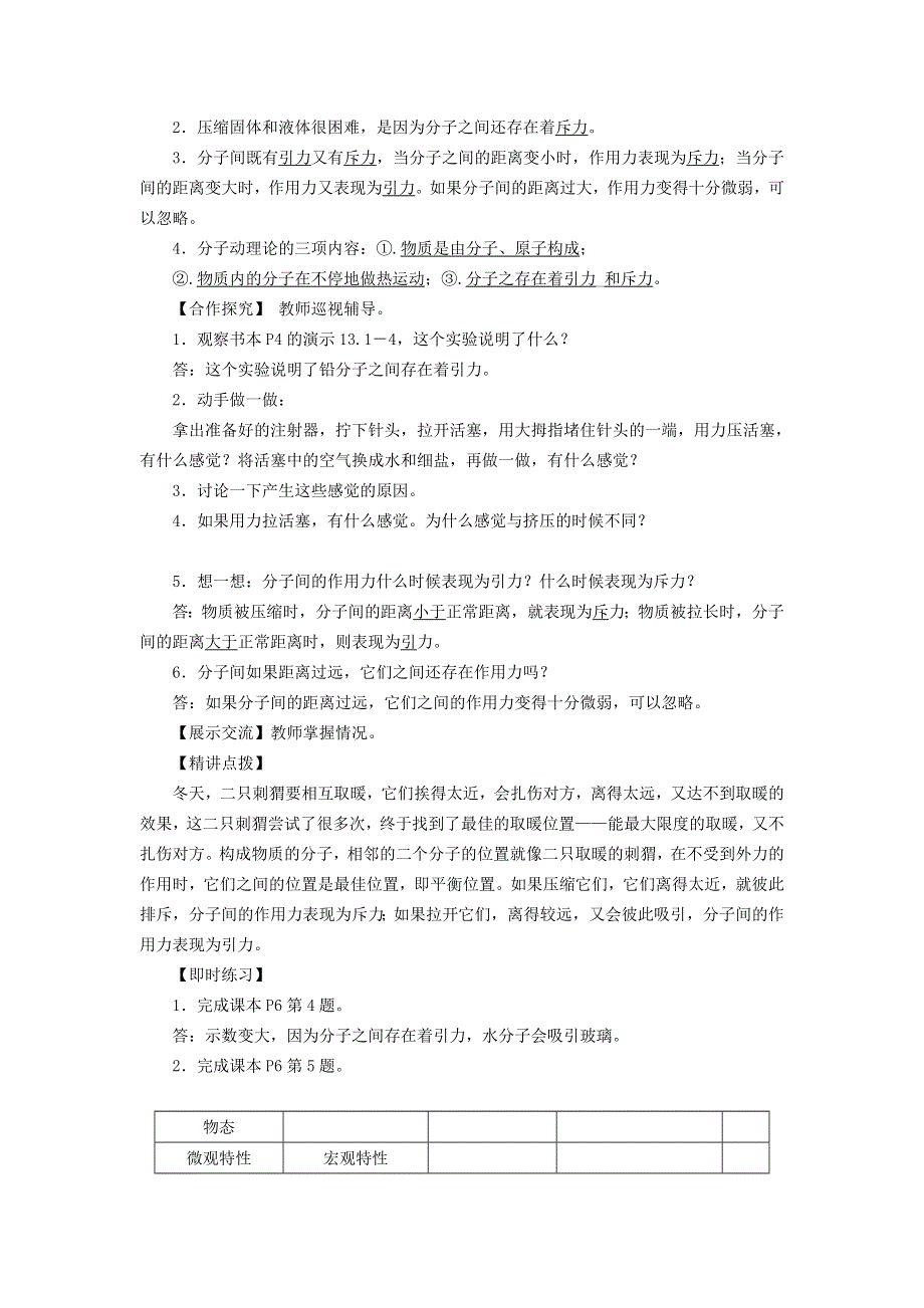 2022九年级物理全册 第十三章 内能 第1节 分子热运动学案2 （新版）新人教版.doc_第3页