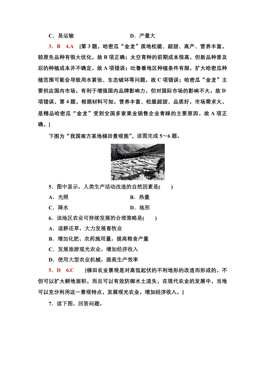 2020-2021学年人教版高中地理必修2课时作业：3-1 农业的区位选择 WORD版含解析.doc_第2页