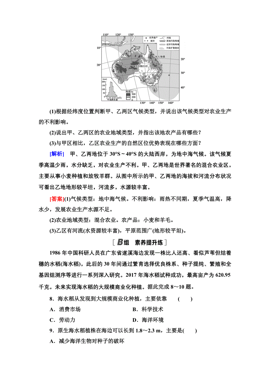 2020-2021学年人教版高中地理必修2课时作业：3-1 农业的区位选择 WORD版含解析.doc_第3页