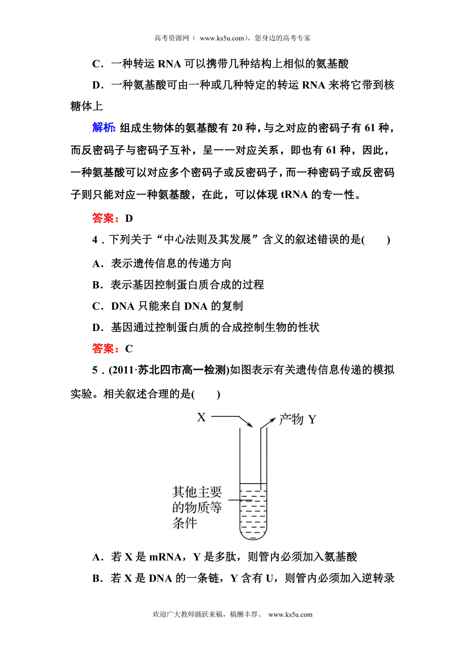 2012-2013学年新人教版高一生物必修二课时作业12 基因对性状的控制.doc_第2页