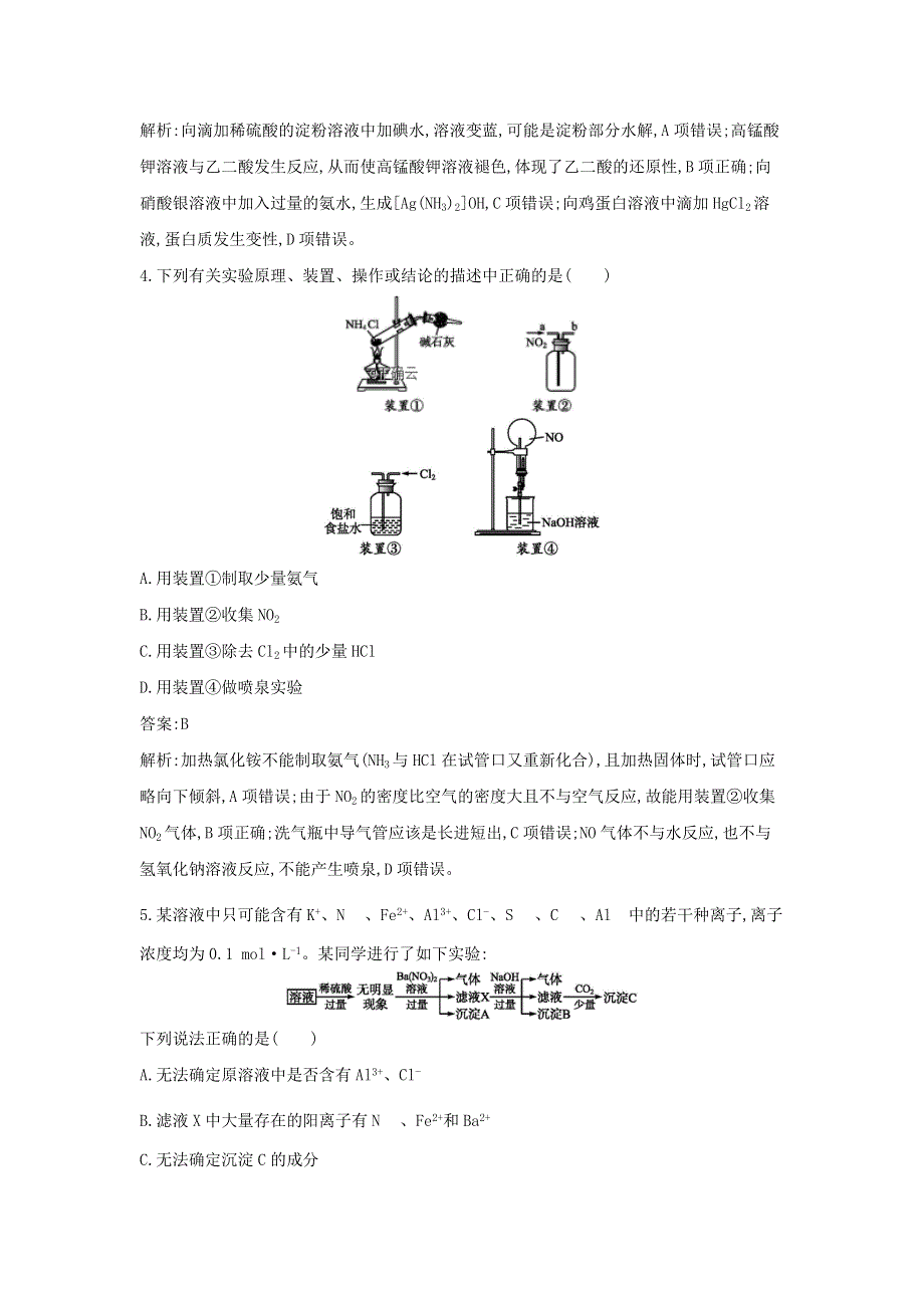 2020届高考化学（天津专用）二轮复习训练：5化学实验基础 WORD版含答案.doc_第3页