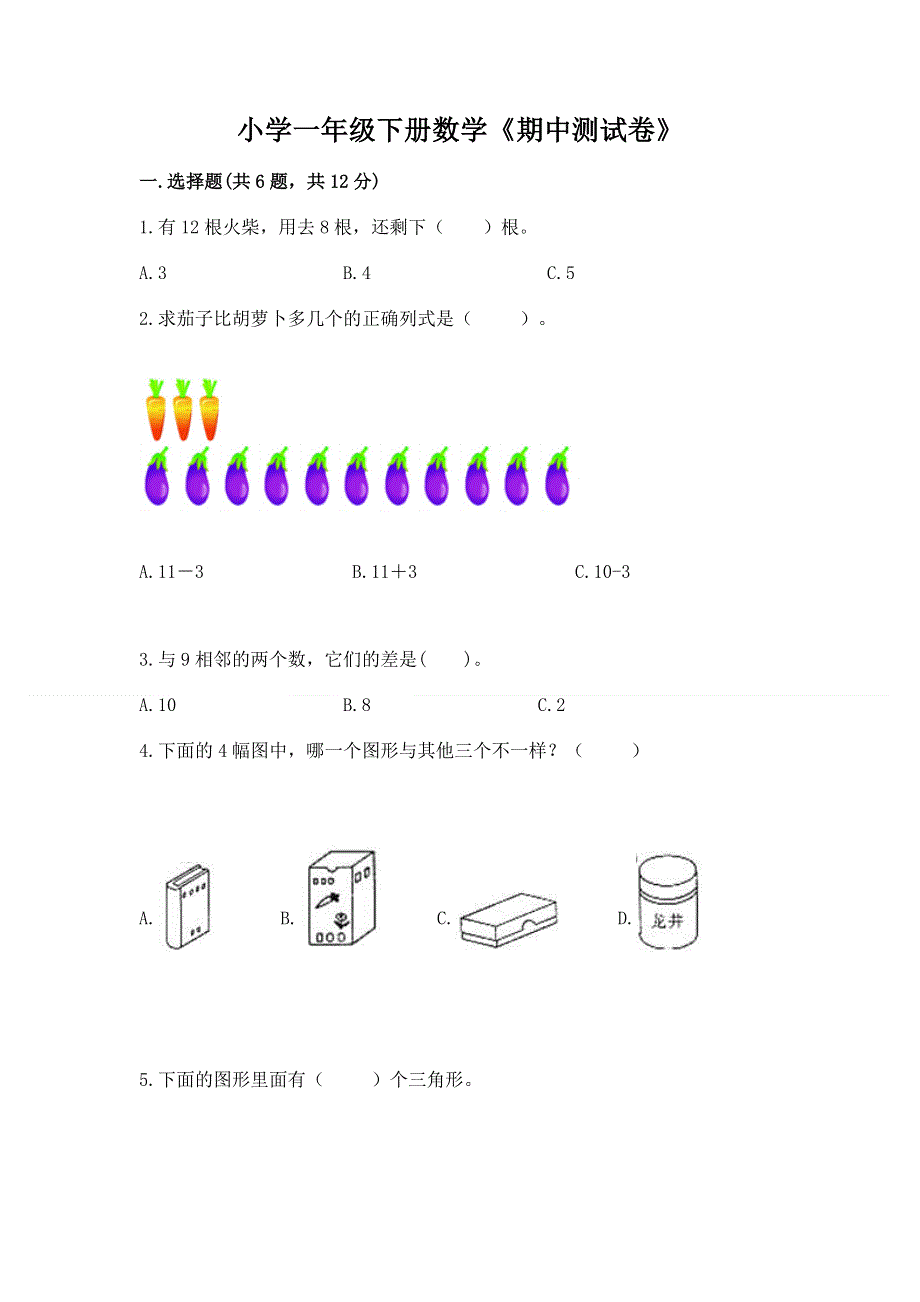 小学一年级下册数学《期中测试卷》及参考答案【b卷】.docx_第1页