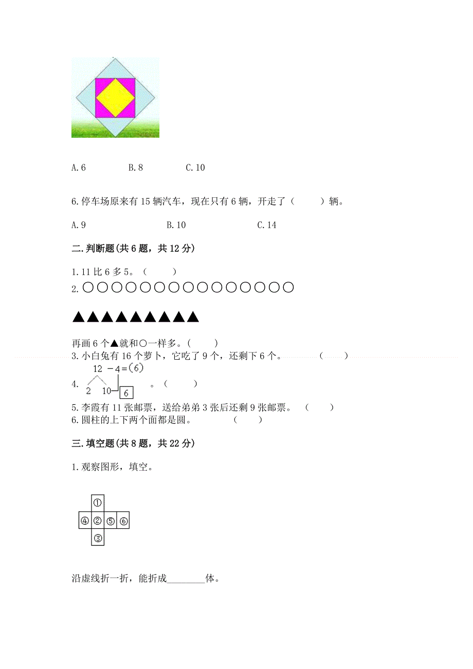 小学一年级下册数学《期中测试卷》及参考答案【b卷】.docx_第2页