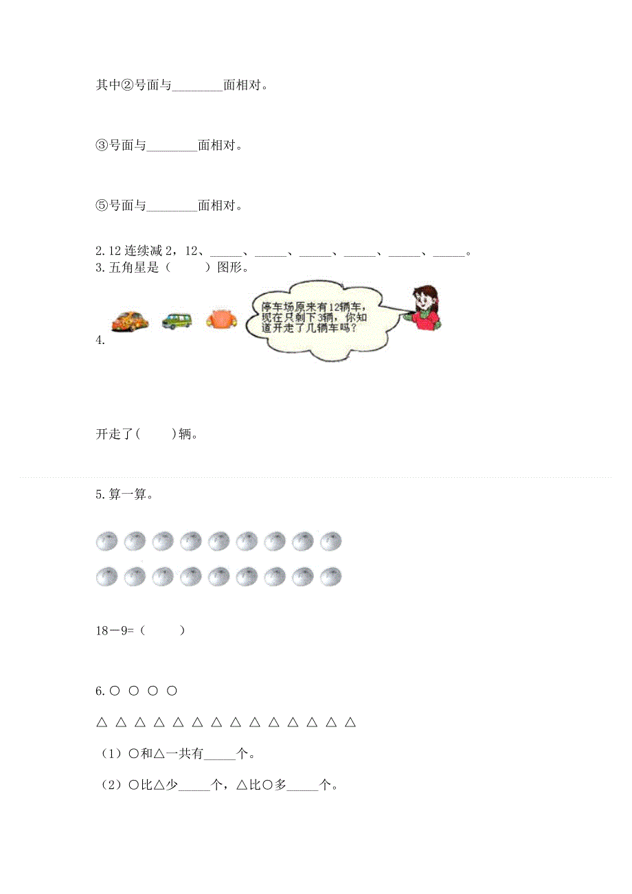 小学一年级下册数学《期中测试卷》及参考答案【b卷】.docx_第3页