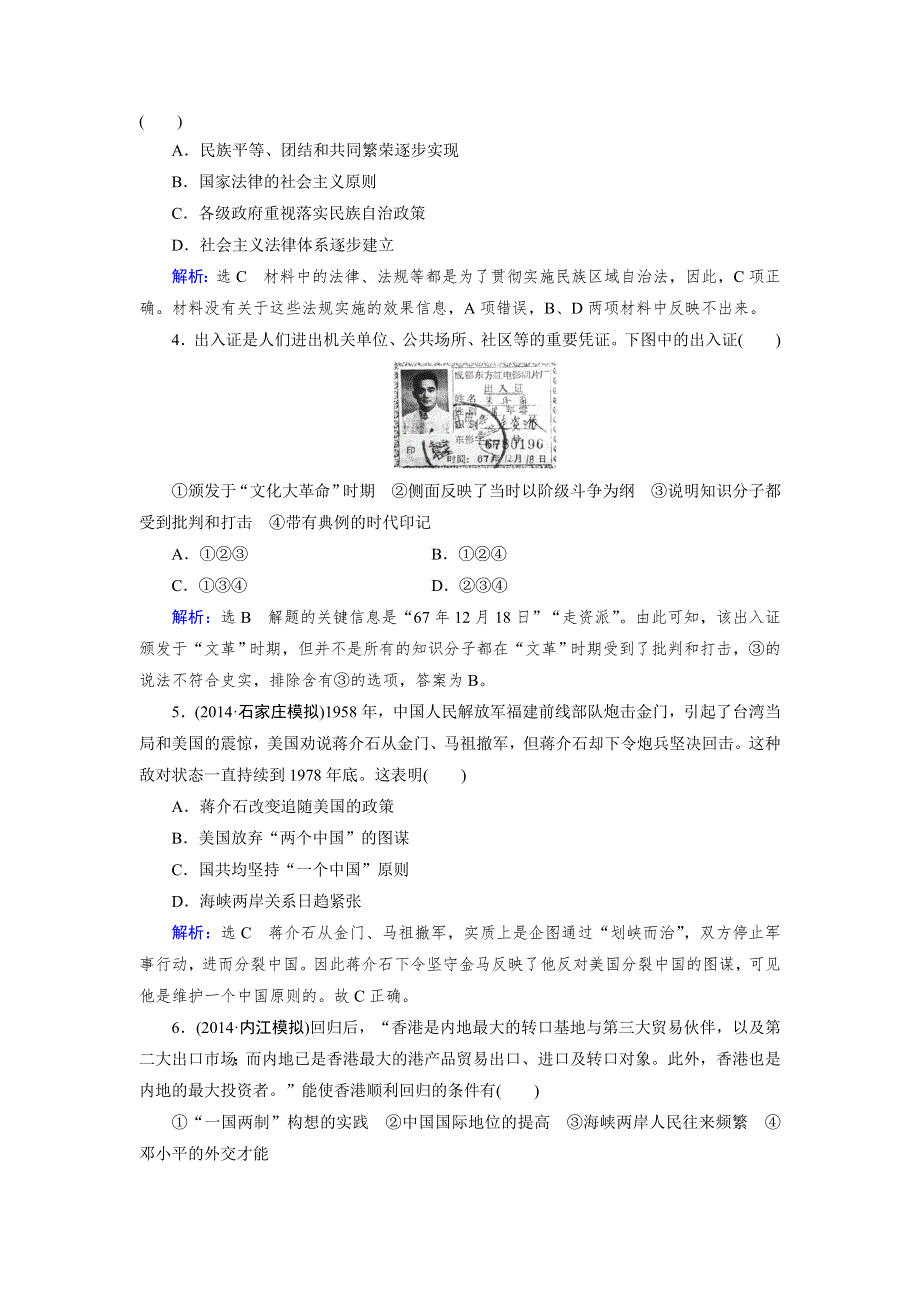 《优化指导》2015届高三人教版历史总复习 复习效果检测04WORD版含解析.doc_第2页