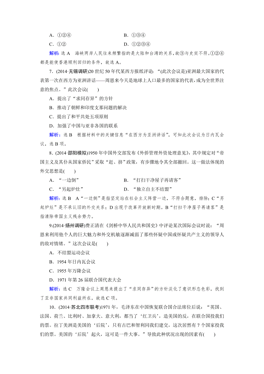 《优化指导》2015届高三人教版历史总复习 复习效果检测04WORD版含解析.doc_第3页