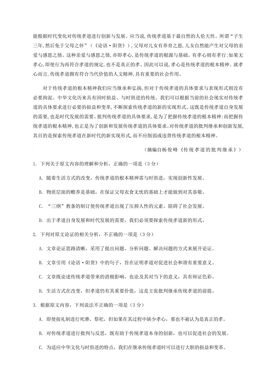 四川省成都外国语学校2020-2021学年高一语文12月月考试题.doc_第2页