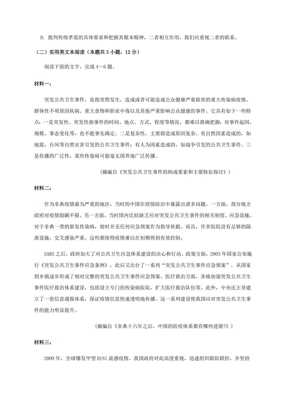 四川省成都外国语学校2020-2021学年高一语文12月月考试题.doc_第3页