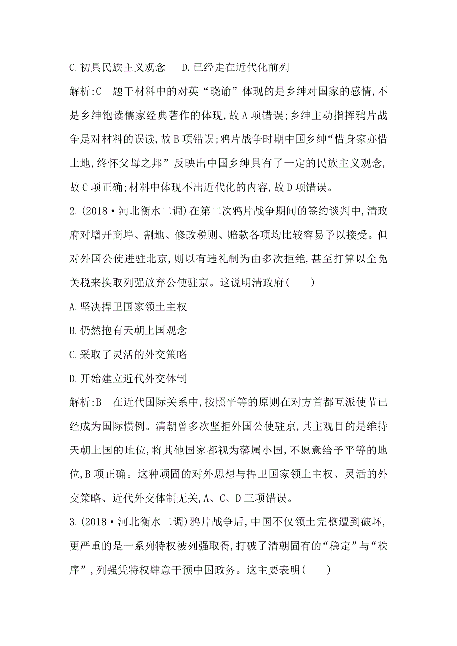 2020届高考历史一轮通史B版练习：第八单元　近代中国的民主革命 检测试题 WORD版含解析.doc_第2页