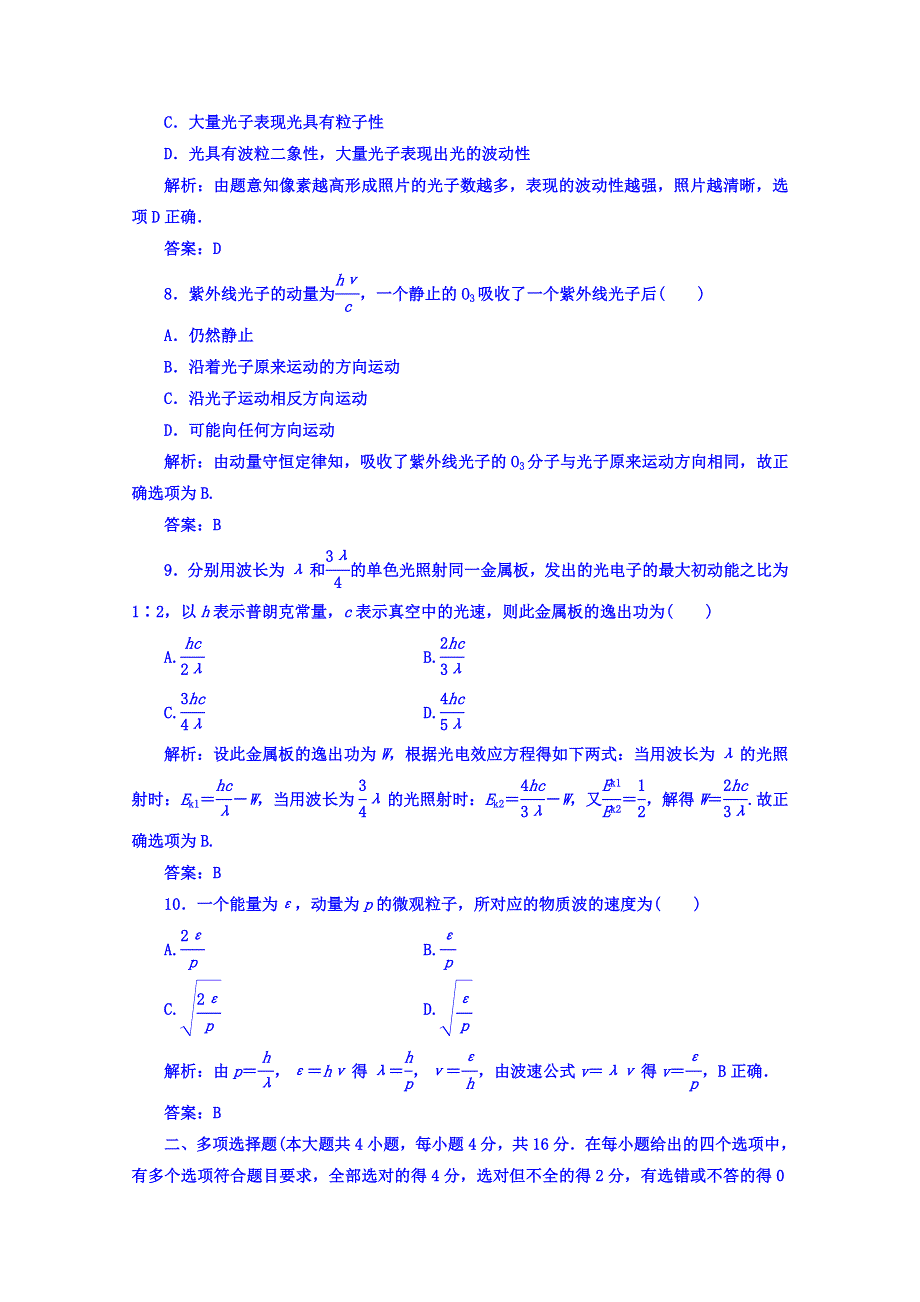 2016-2017学年粤教版物理选修3-5习题 章末质量评估（二） WORD版含答案.doc_第3页