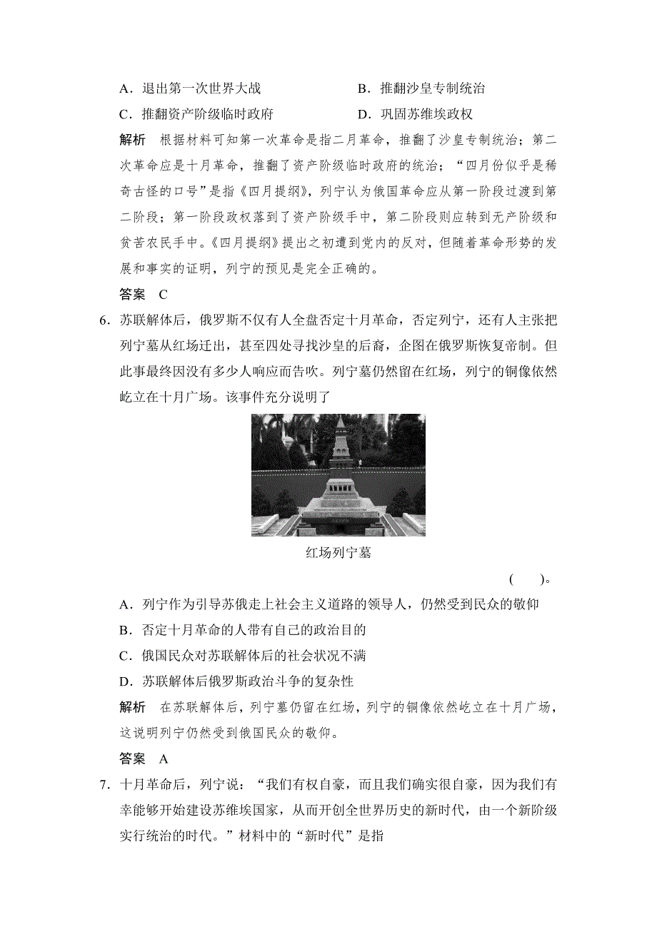 《创新设计》高二历史人教版选修四同步练习：5.3 第一个社会主义国家的缔造者列宁 WORD版含答案.doc_第3页