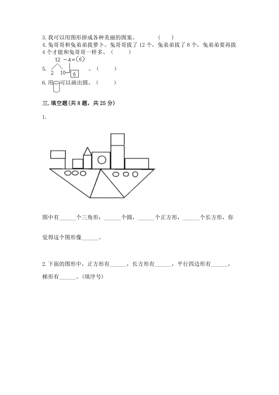 小学一年级下册数学《期中测试卷》及参考答案【培优a卷】.docx_第2页