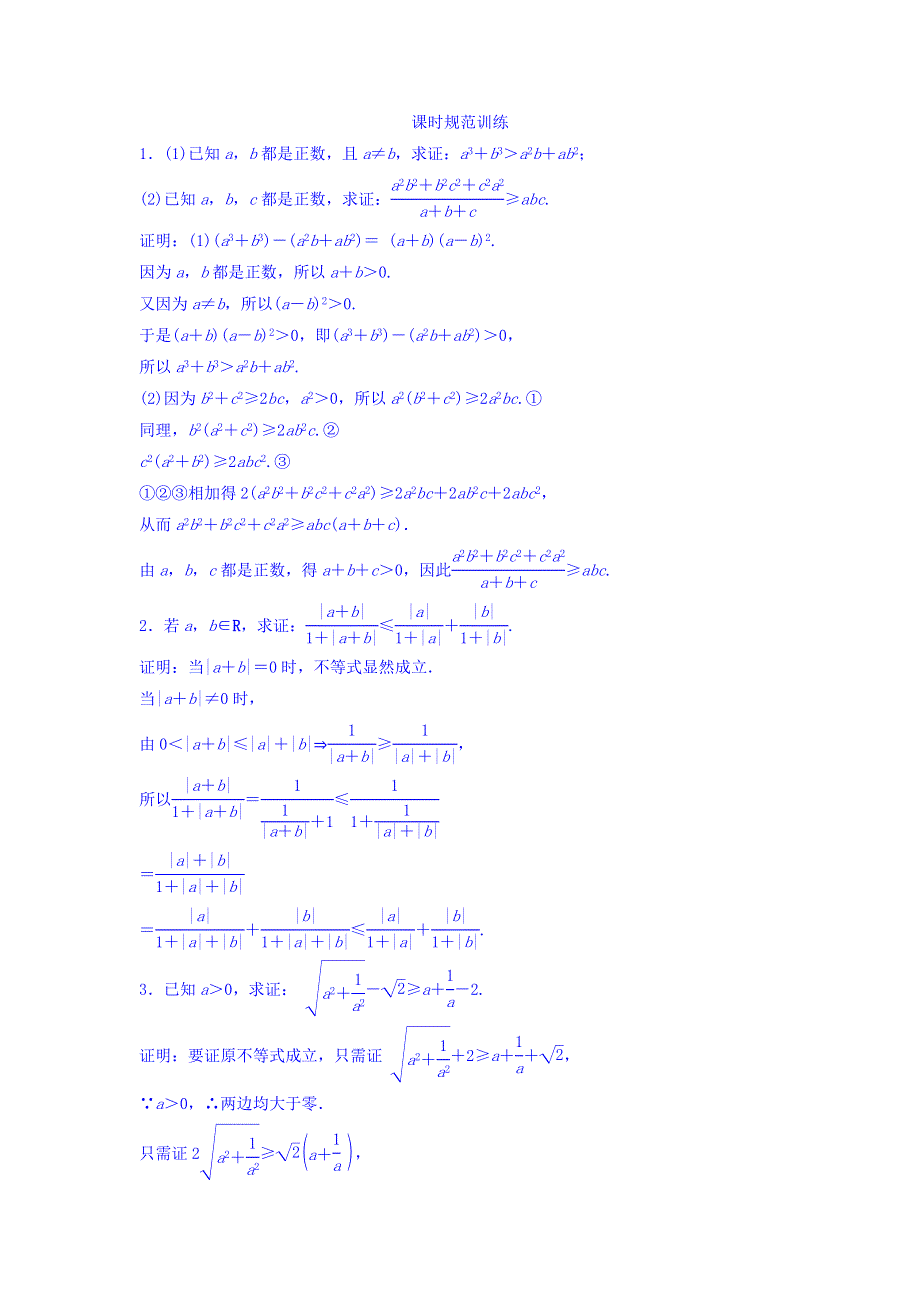 2018年大一轮数学（理）高考复习（人教）规范训练《第十三章 不等式选讲》13-2 WORD版含答案.doc_第1页