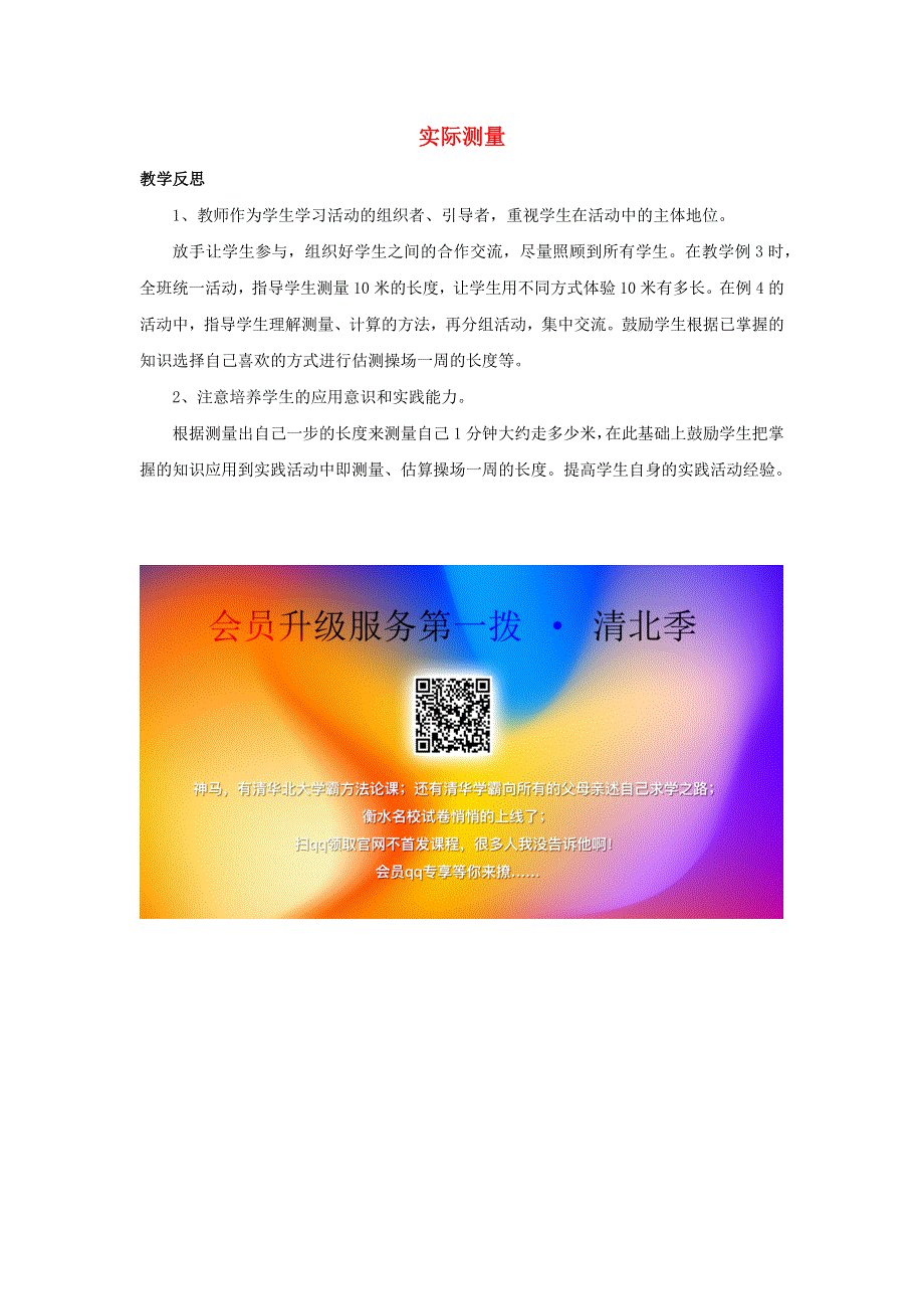 三年级数学下册 四 毫米和千米 4.docx_第1页