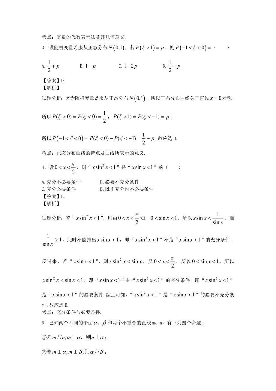 山东师范大学附属中学2015届高三第一次模拟考试理科数学试卷纯WORD版含解析.doc_第2页