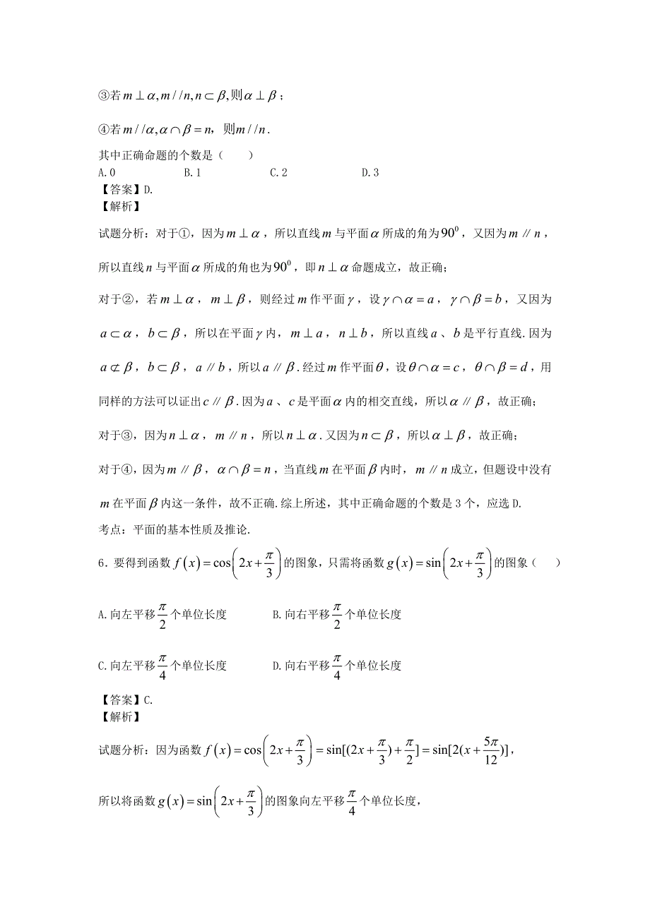 山东师范大学附属中学2015届高三第一次模拟考试理科数学试卷纯WORD版含解析.doc_第3页