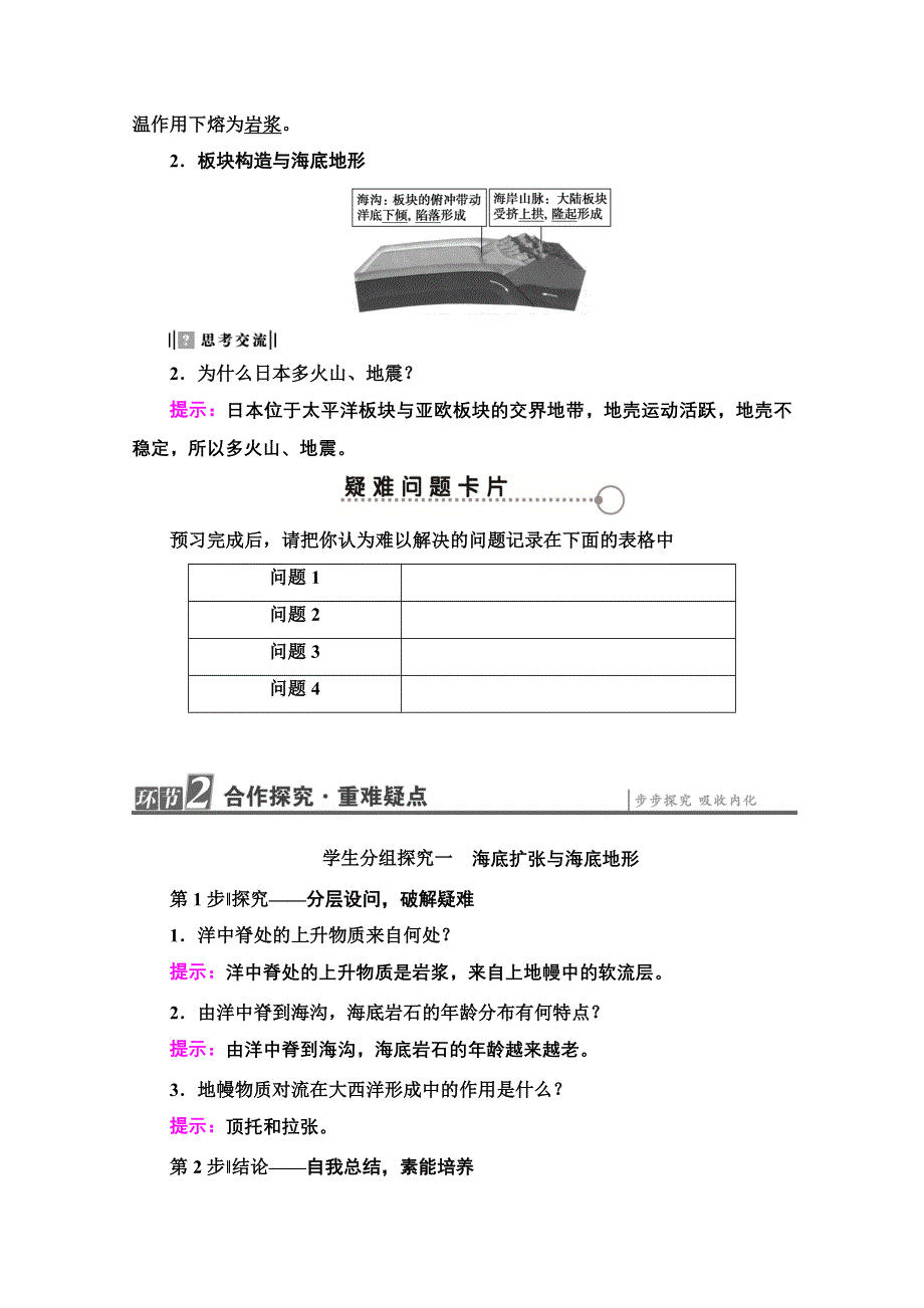 2020-2021学年人教版高中地理选修2学案：第2章 第3节 海底地形的形成 WORD版含解析.doc_第2页