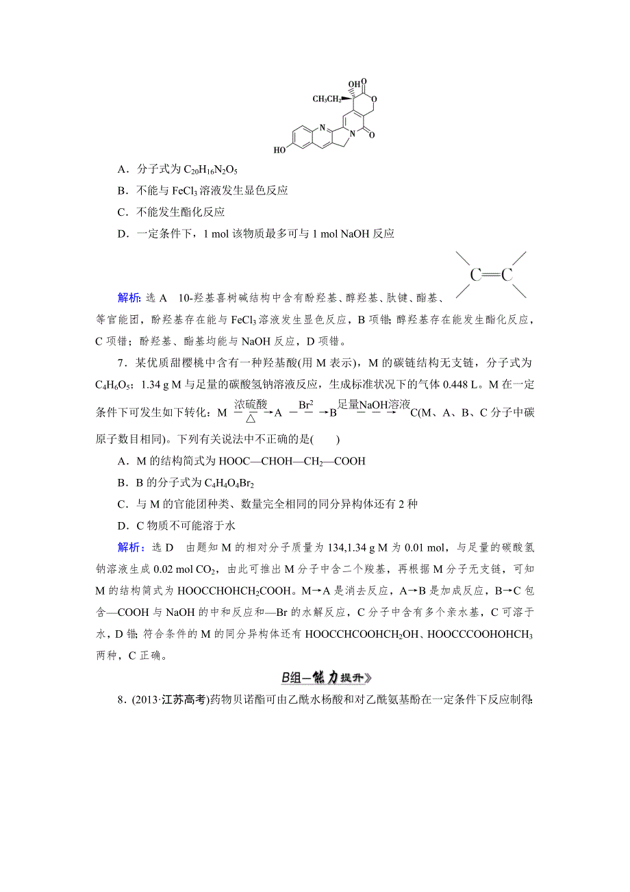 《优化指导》2015届高三人教版化学总复习 选修5 第3章 烃的含氧衍生物WORD版含解析.doc_第3页