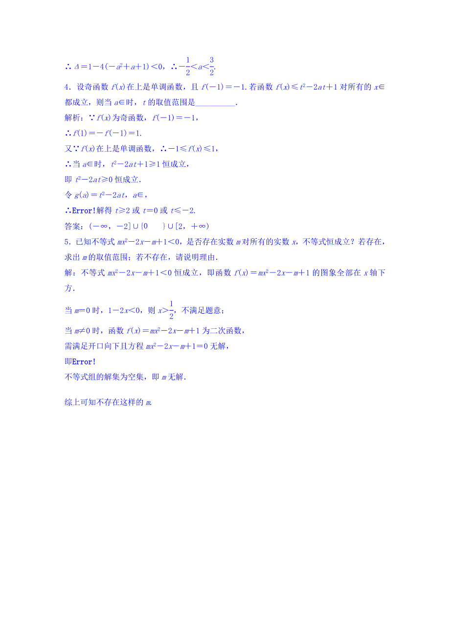 2018年大一轮数学（理）高考复习（人教）规范训练《第六章 不等式与推理证明》6-1 WORD版含答案.doc_第3页