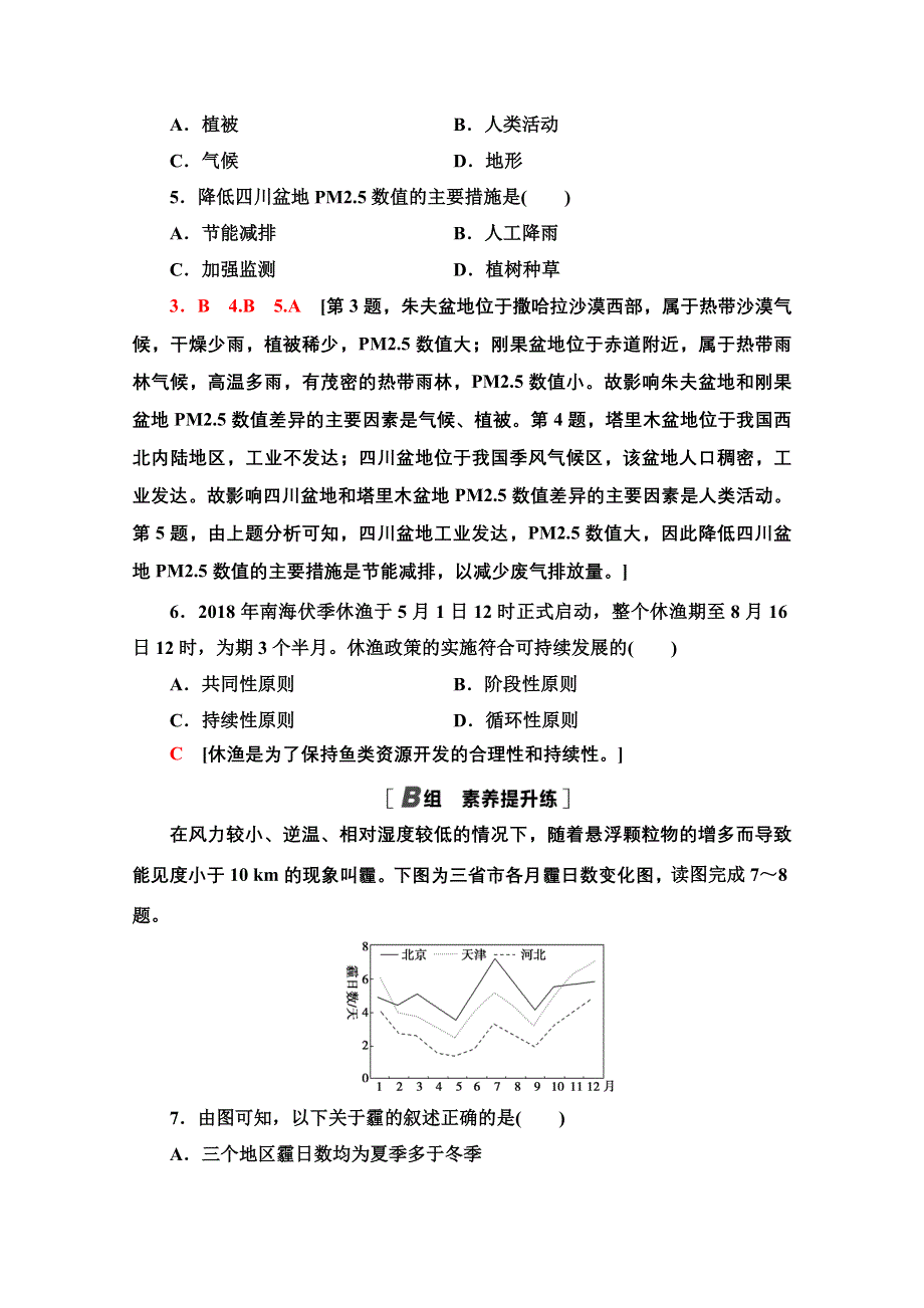 2020-2021学年人教版高中地理必修2课时作业：6-1 人地关系思想的演变 WORD版含解析.doc_第2页