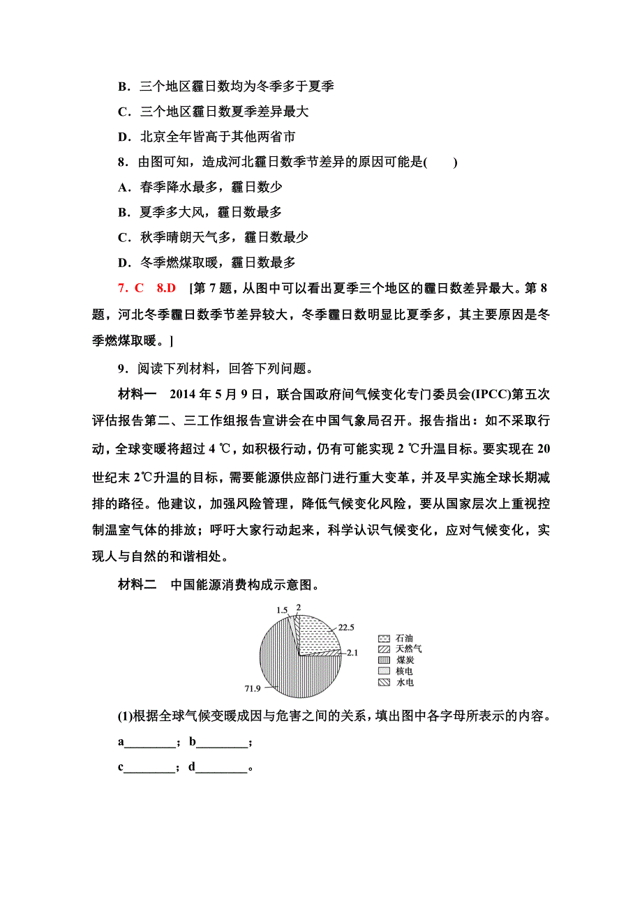 2020-2021学年人教版高中地理必修2课时作业：6-1 人地关系思想的演变 WORD版含解析.doc_第3页