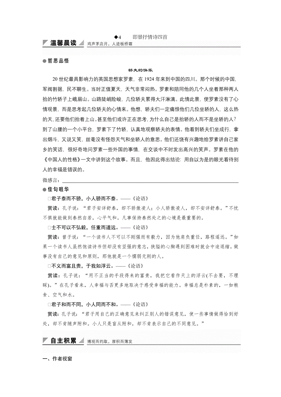 2016-2017学年粤教版选修《唐诗宋词元散曲选读》 即景抒情诗四首 学案（广东） WORD版含解析.doc_第1页