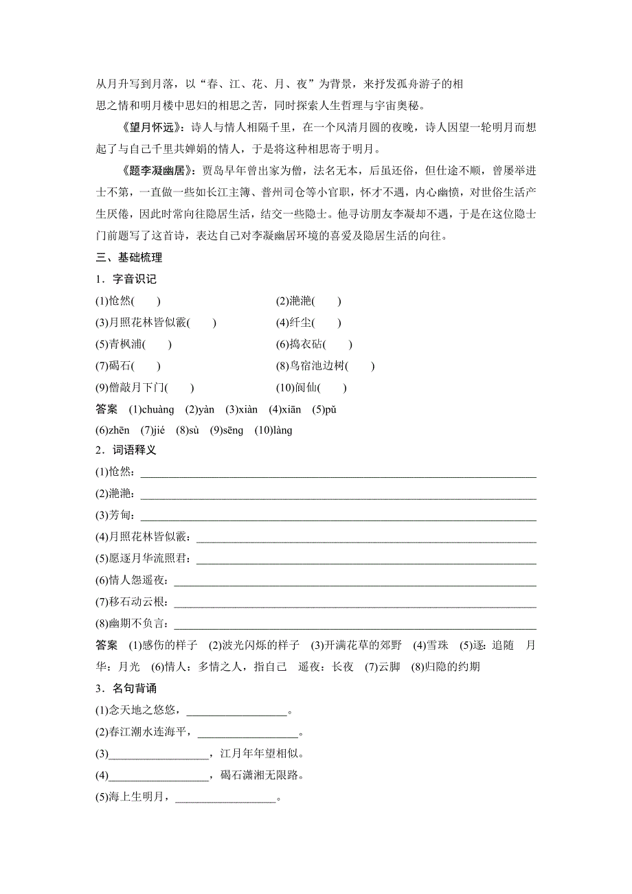 2016-2017学年粤教版选修《唐诗宋词元散曲选读》 即景抒情诗四首 学案（广东） WORD版含解析.doc_第3页