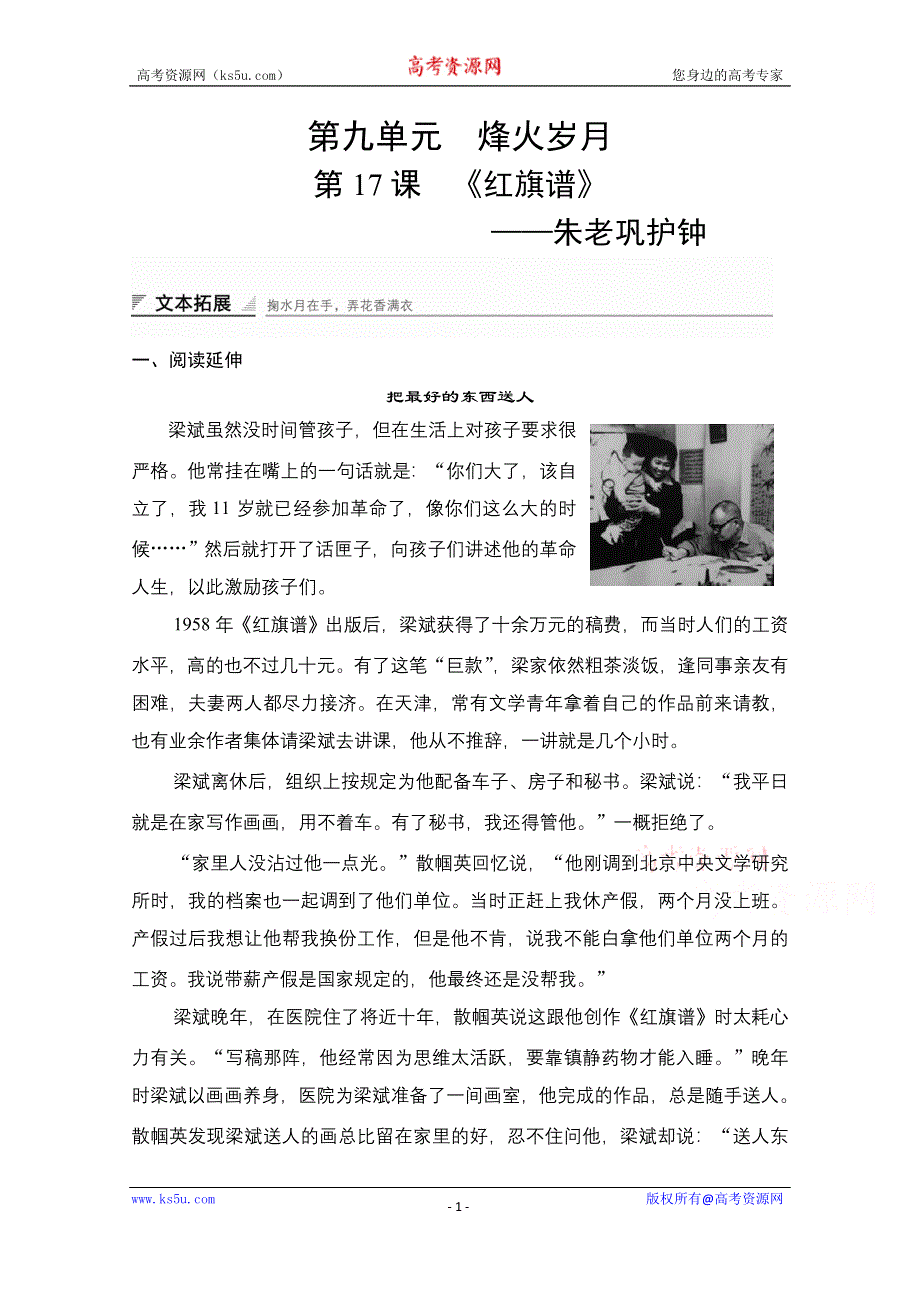 《创新设计》高中语文人教版选修《中国小说欣赏》学案 9.17 朱老巩护钟.doc_第1页