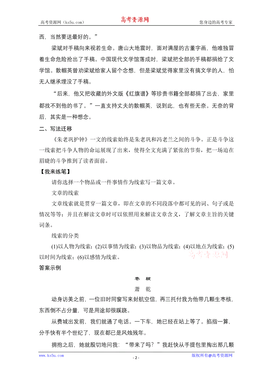 《创新设计》高中语文人教版选修《中国小说欣赏》学案 9.17 朱老巩护钟.doc_第2页