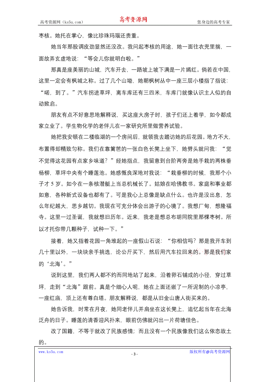 《创新设计》高中语文人教版选修《中国小说欣赏》学案 9.17 朱老巩护钟.doc_第3页