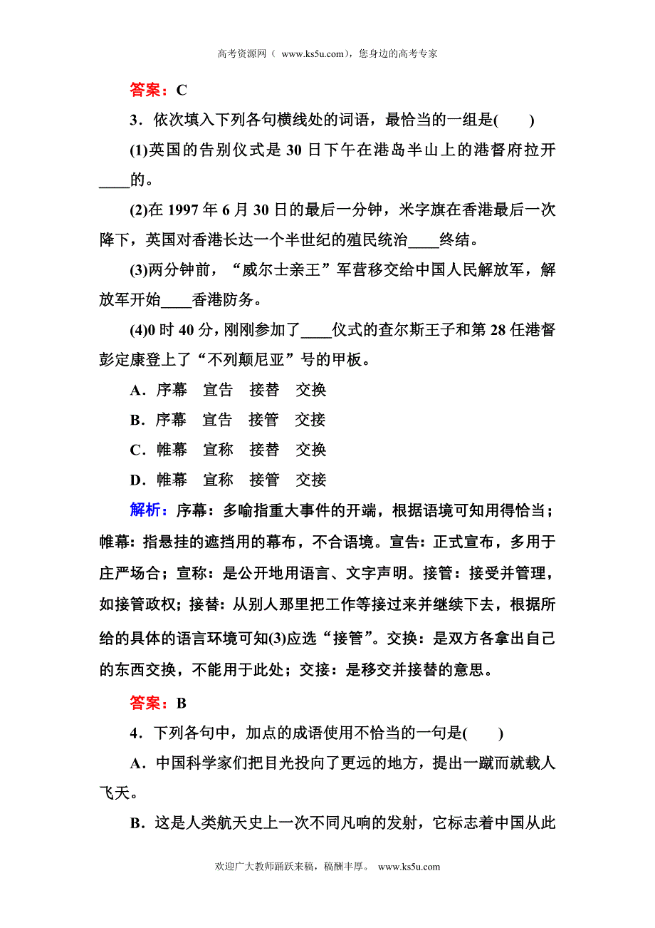 2012-2013学年新人教版高一语文必修一综合评估卷（基础巩固卷）.doc_第2页