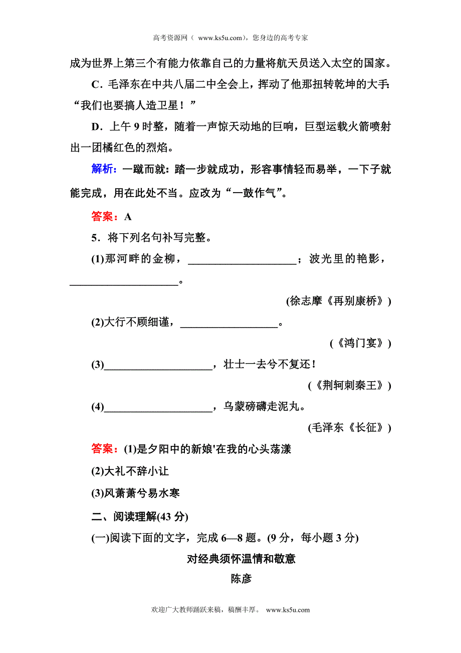 2012-2013学年新人教版高一语文必修一综合评估卷（基础巩固卷）.doc_第3页