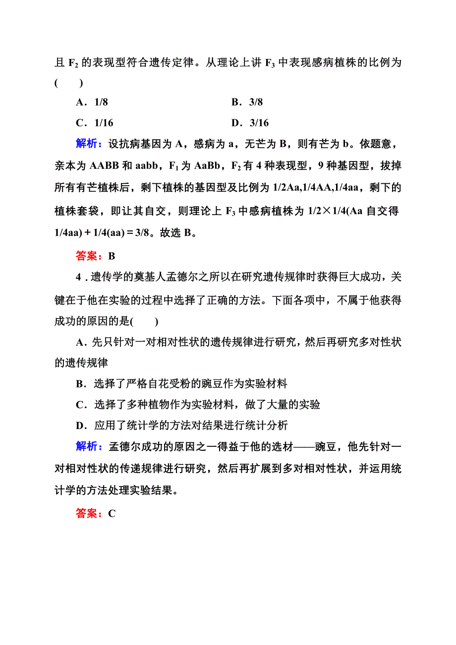 2012-2013学年新人教版高一生物必修二课时作业2 孟德尔的豌豆杂交实验（二）.doc_第2页