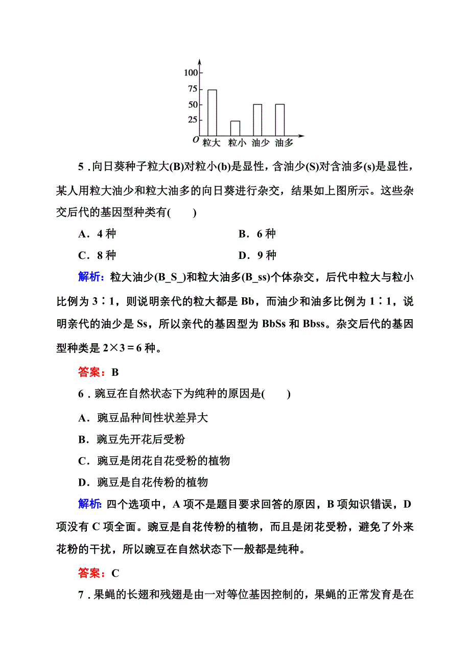 2012-2013学年新人教版高一生物必修二课时作业2 孟德尔的豌豆杂交实验（二）.doc_第3页