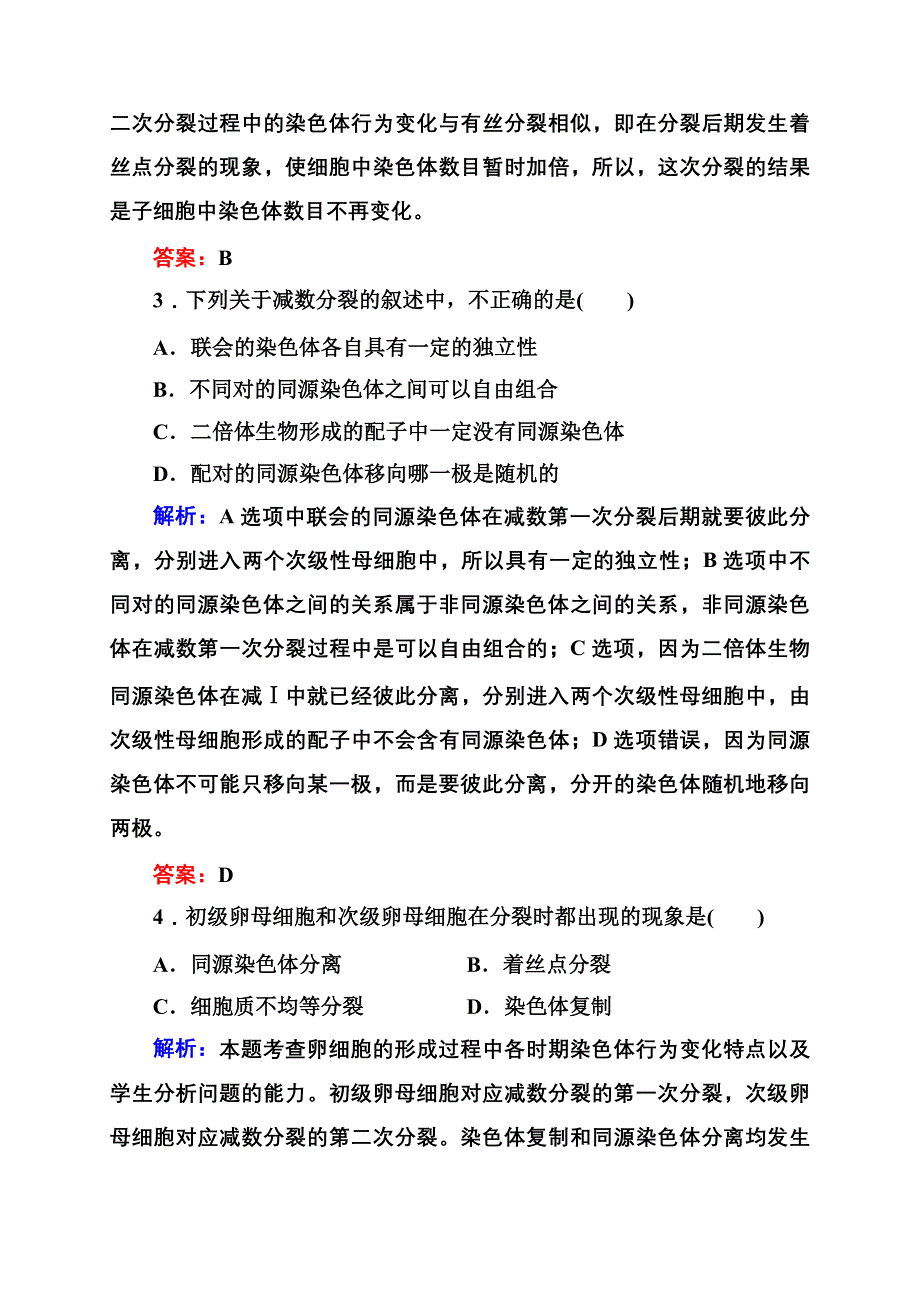 2012-2013学年新人教版高一生物必修二课时作业3 减数分裂.doc_第2页