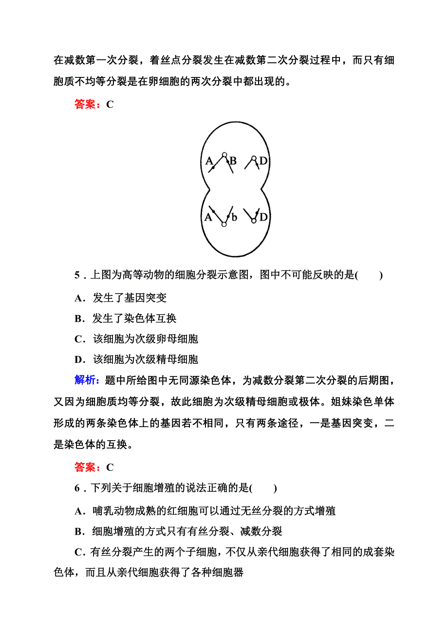 2012-2013学年新人教版高一生物必修二课时作业3 减数分裂.doc_第3页