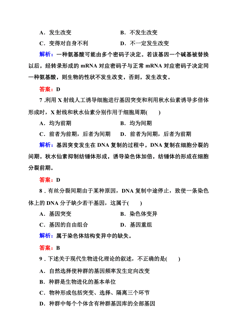 2012-2013学年新人教版高一生物必修二阶段性综合评估检测（2）.doc_第3页