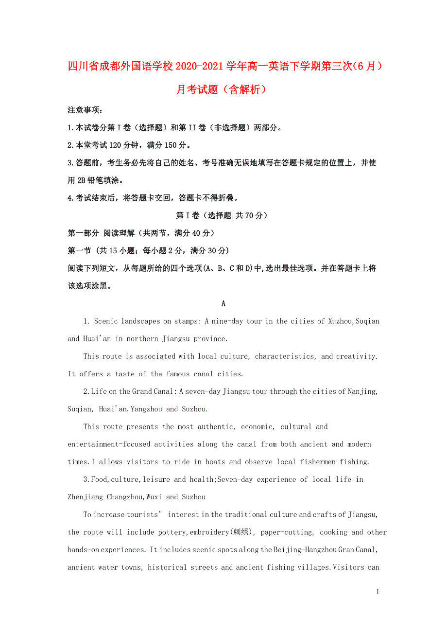 四川省成都外国语学校2020-2021学年高一英语下学期第三次（6月）月考试题（含解析）.doc_第1页