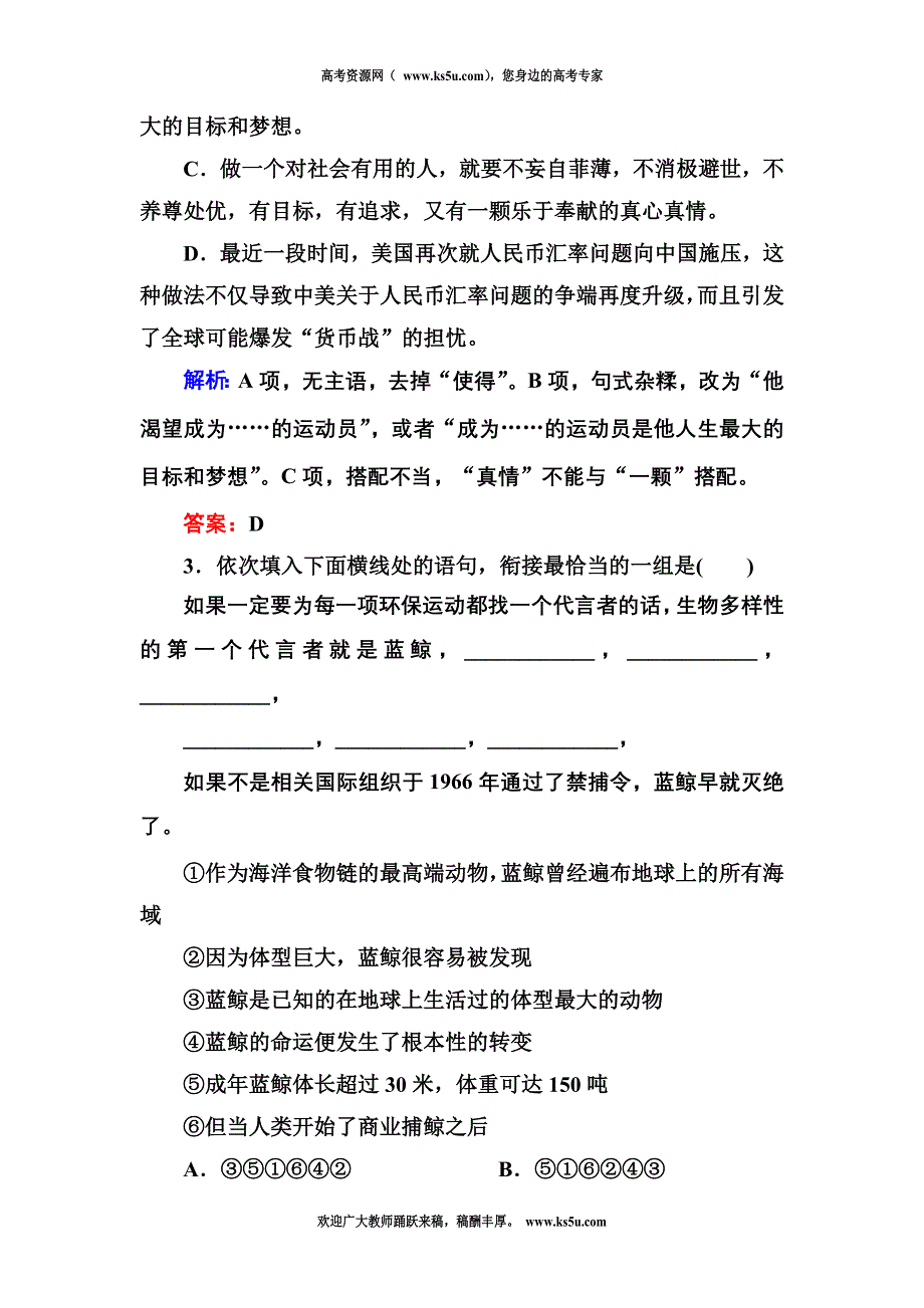 2012-2013学年新人教版高一语文必修一课时作业1.doc_第2页